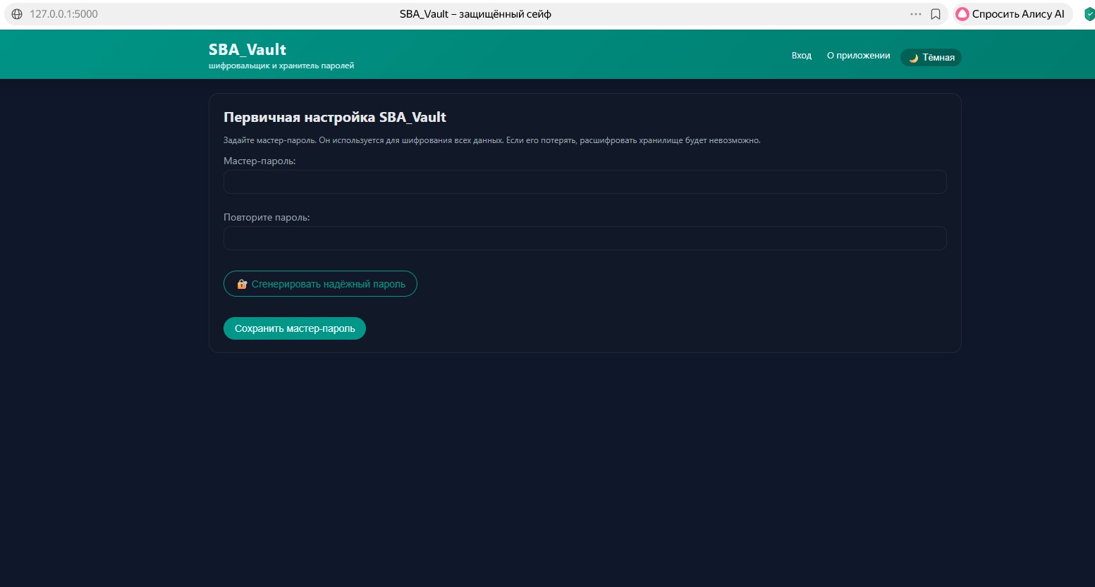 Первичная настройка SBA_Vault